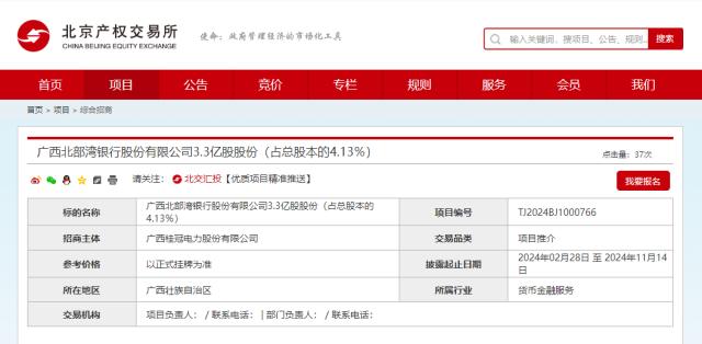 2023年度业绩预减，桂冠电力拟转让北部湾银行4.13%股份“回血”